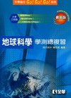 地球科學學測總複習(4911702)