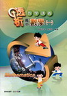 高中數學(一)透析教學講義[2010年版/附解答]