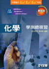 化學測驗總複習(4912802)