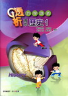 高中歷史(一)教學講義(第三版)