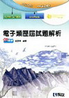 電子類歷屆試題解析2010-升科大四技[04661-03]