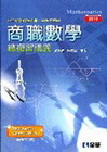 商職數學總複習講義(各版本適用)2010
