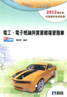 電工、電子概論與實習總復習題庫-2012