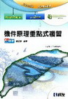 機件原理重點式複習(2010最新版)升科大四技