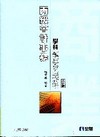 會計事務(丙級/學科)題庫分章解析(專技檢定)04476-...