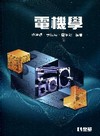 電機學