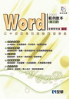 Word2003範例教本(第三版)