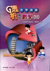 高中數學(三)透析教學講義(附解答本)
