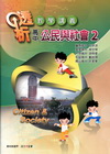透析高中公民與社會(二)教學講義[49280]