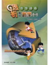 99版高中數學(一)透析教學講義(附解答)