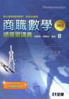 商職數學總復習講義-2012