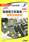 考前衝刺電機電子類專業(一)總復習測驗卷