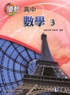 高中數學3(附解答本)