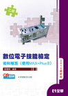 乙級術科數位電子技能檢定術科秘笈