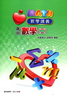 高中數學(二)i math教學講義[附解答/49309]