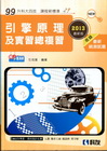引擎原理及實習總複習(2013最新版)-升科大四技[044...