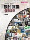 設計概論重點嚴選-升科大四技