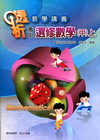 高中選修數學甲版(上)透析教學講義(附解答本)