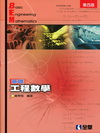 基礎工程數學第四版