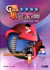 高中數學(三)透析教學講義(附解答本)(第二版)