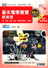 基本電學實習總複習2013 -升科大四技(04931)