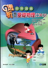 高中基礎物理(二)B(上)透析教學講義(第三版)(附解答本...