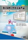 動畫圖解資料庫系統理論－使用SQL Server實作(第二...