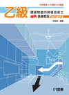 乙級術科建築物室內裝修題庫整理102/7