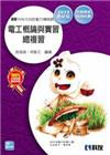 升科大四技-電工概論與實習總複習(2015最新版)