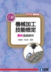 乙級機械加工技能檢定學科題庫解析(2013最新版)