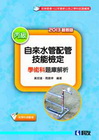 丙級自來水管配管技能檢定學術科題庫解析(2013最新版)(...