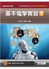 基本電學實習I(高職教科書)