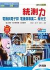 升科大四技－統測力－電機與電子群電機類專業二奪分王(201...