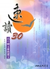 丙級室內配線技能檢定學術科題庫解析(2014最新版)(附學...