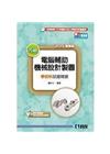 丙級電腦輔助機械設計製圖學術科試題精要(2015最新版)(...