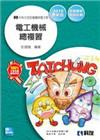 升科大四技-電工機械總複習(2015最新版)