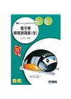 升科大四技－電子學總複習講義(全)(2015最新版)(附解...