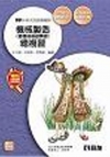升科大四技-機械製造(含機械基礎實習)總複習(2015最新...