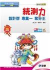 升科大四技-統測力-設計群專業一奪分王(2015最新版)(...