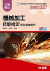 乙級機械加工技能檢定學科題庫解析(2015最新版)