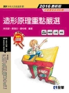 升科大四技－造形原理重點嚴選(2016最新版)