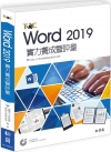 Word 2019實力養成暨評量