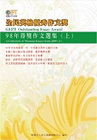 全民英檢優秀作文獎-98年得獎作文選集(上)