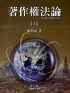 著作權法論I第七版(不可退)