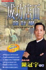 成功店面設計學