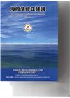 海商法修正建議[1版/2014年3月]