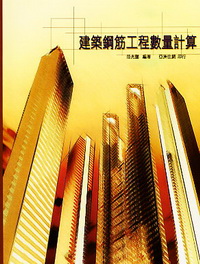 建築鋼筋工程數量計算
