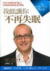 我能讓你不再失眠[附CD]