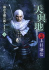 天與地．軍神上杉謙信(上)