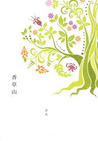 香草山(另開視窗)
